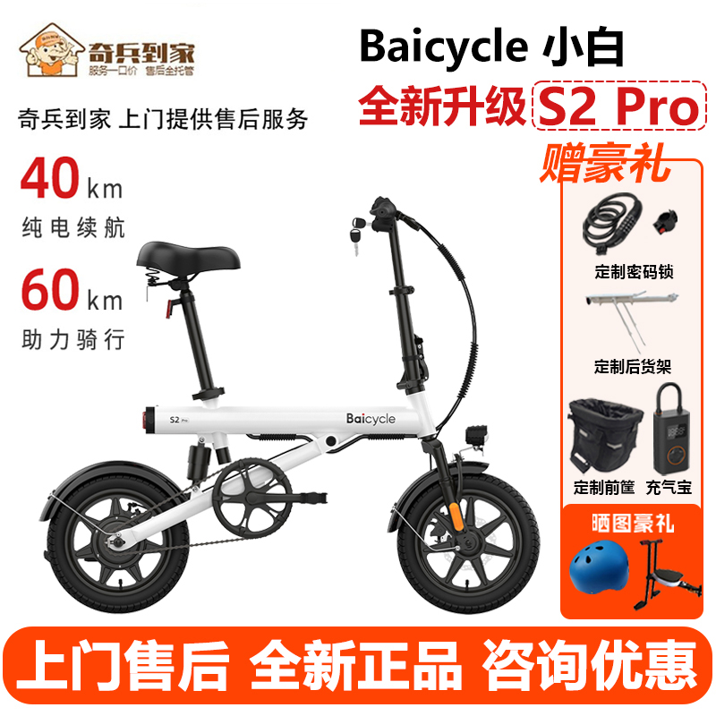 baicycle小白电助力自行车S2PRO