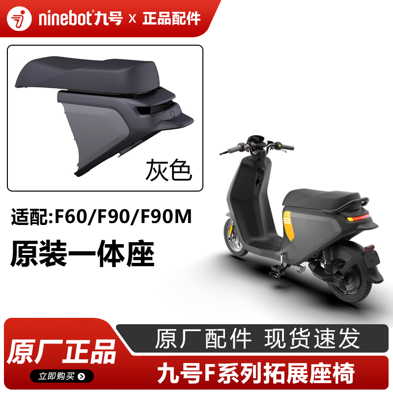 九号F90m一体座Fz110拓展加长座椅双人坐垫长坐椅原厂改装配件