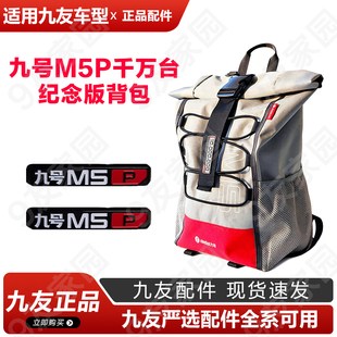 九友M5200p千万台纪念版双肩背包1999纪念版随车包限量版车标