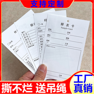 现货样衣卡批版 吊牌撕不破布料样衣挂卡定制 卡封样板卡水洗唛服装