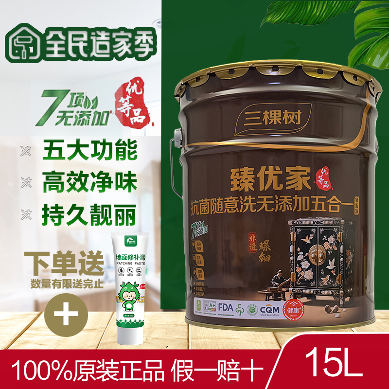 三棵树臻优家抗菌随意洗五合一