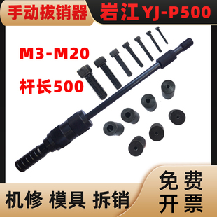 岩江P500手动拔销器拉滑锤重锤拉拔器M3 M16圆柱销起销器内外螺纹