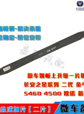 适配长安之星二代/S460/4500/金牛星钢板加片弹簧板加片加装钢板