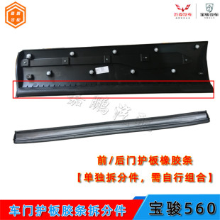 适配宝骏560车门护板胶条530车门防刮板黑色橡胶条防撞密封胶皮胶