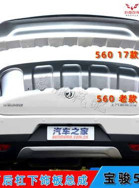 适配宝骏56017款后保险杠下护板560后杠装饰板下护板装饰条板银灰