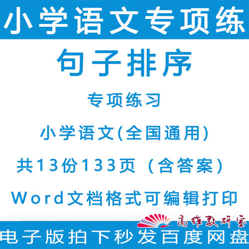 句子排序专项训练小学语文试卷