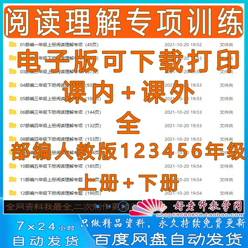 阅读理解专项训练题电子试卷