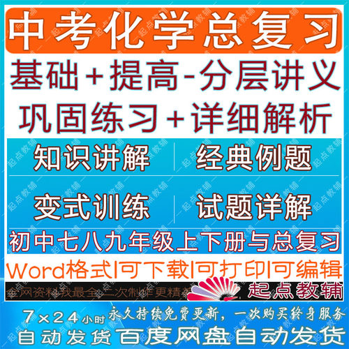 中考化学知识点讲解巩固提高试题