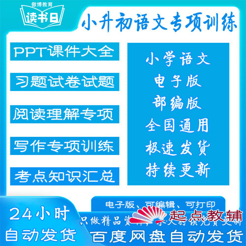小升初语文拼音词语修辞句子基础知识阅读理解写作知识点汇总word