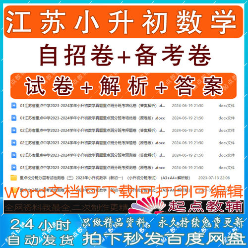 2023江苏小升初数学毕业备考试卷