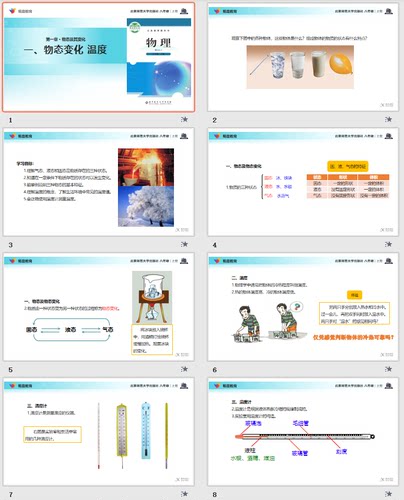 物理北师大版初中物理教案课件