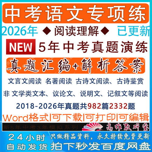 中考语文阅读理解专项练习真题