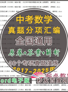 中考数学真题分类汇编模块word