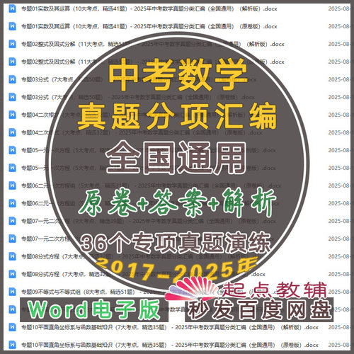中考数学真题分类汇编模块word