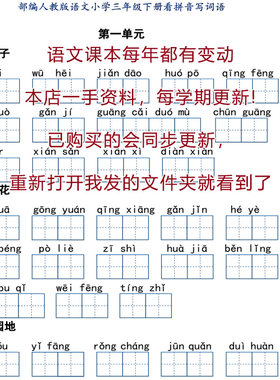 拼音word文档电子版看拼音写词语