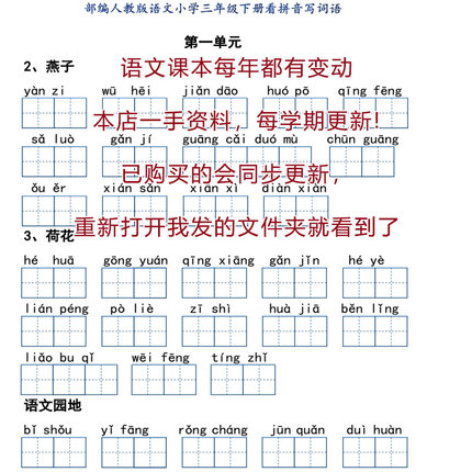 看拼音写词语电子版word文档可打印编辑统编部编人教版小学语文123456年级上册下册2026年秋季新学期