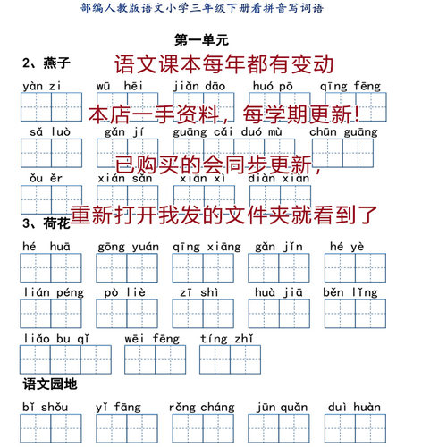 拼音word文档电子版看拼音写词语