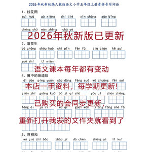 拼音word文档电子版看拼音写词语