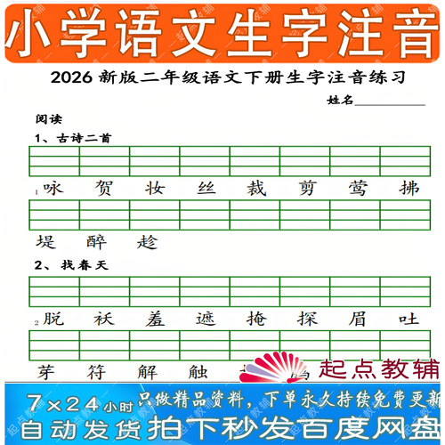 生字注音汉字注音部编人教版