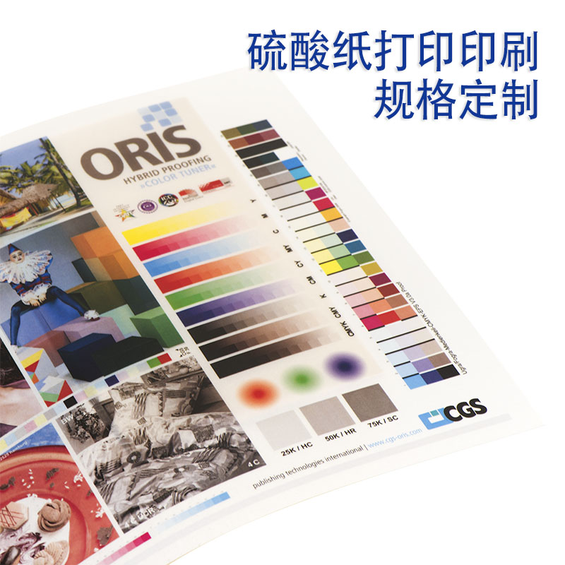 康美联硫酸纸印刷定制厂家直营图片