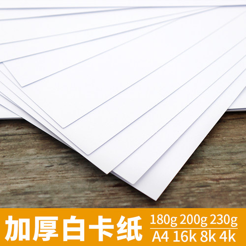 4K加厚白卡纸DIY手工牛皮