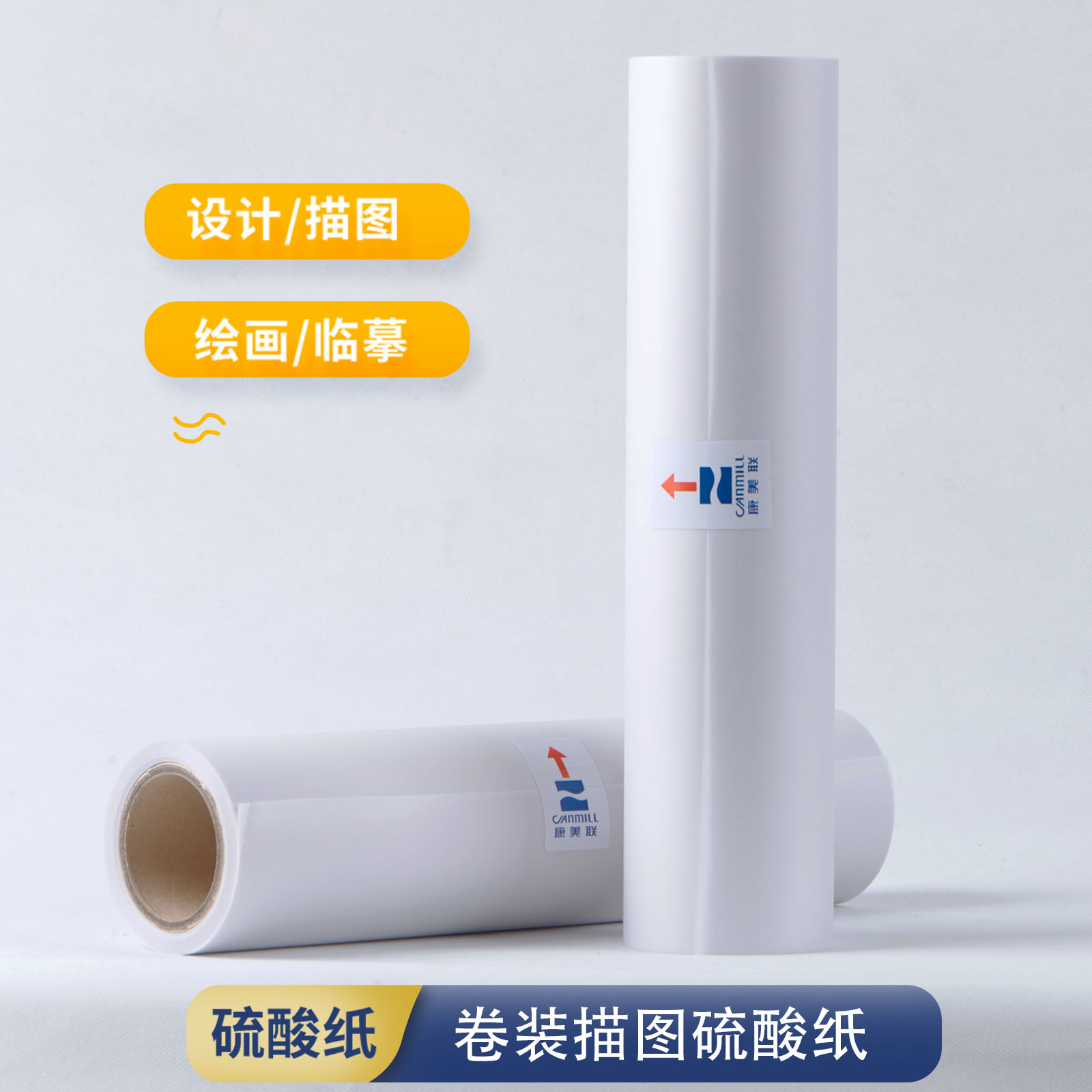 草图纸硫酸纸拷贝纸康美联整卷装图片