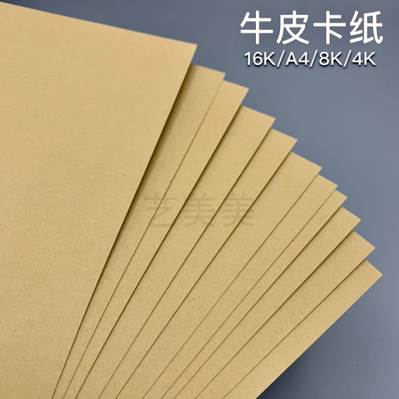 A4加厚牛皮硬卡纸DIY手工卡纸绘画美术画板纸4开8K/180/200克_虎窝淘