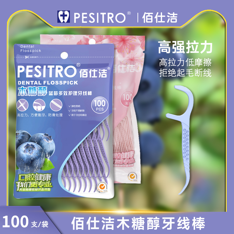 佰仕洁牙线棒100支蓝莓樱花味