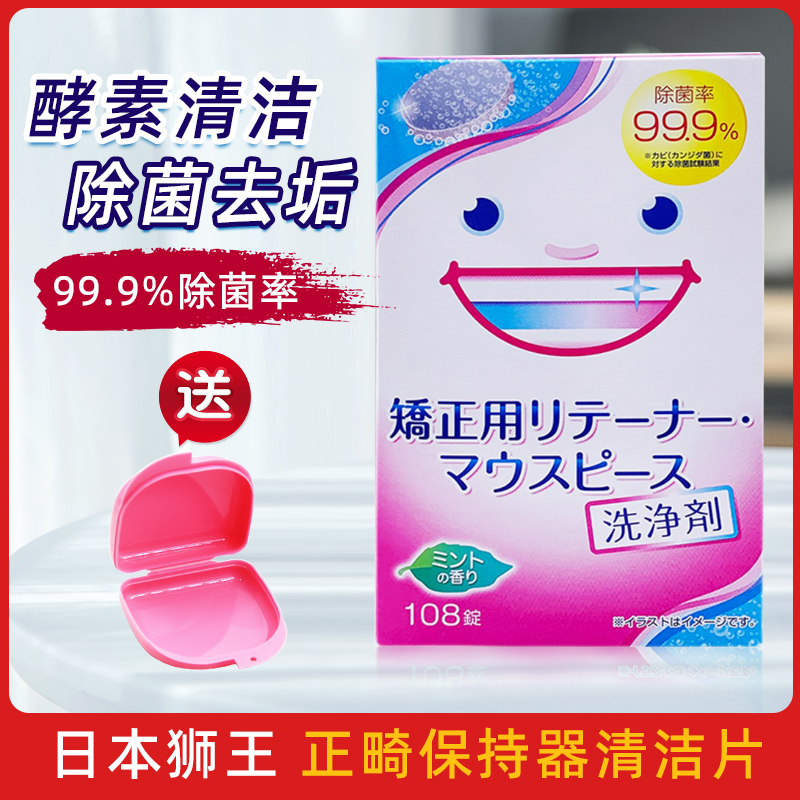 狮王正畸清洁片108片大包装