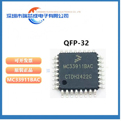 MC33911BAC玻璃升降机易损芯片