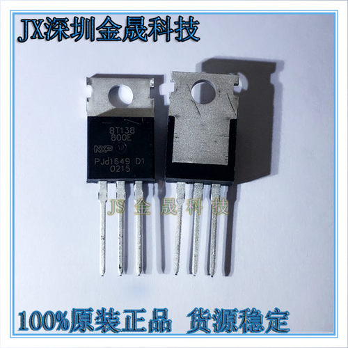 BT138-600E BT138-600D BT138-800E TO-220  50只/管