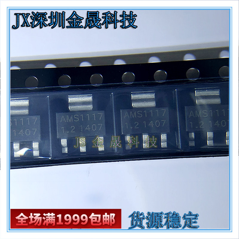 AMS1117-1 2 AMS1117-1 5 AMS1117-1 8产地直销