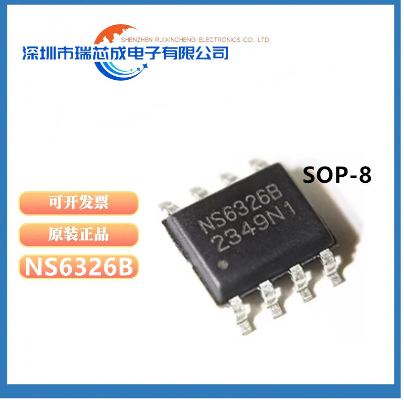 NS6326B同步降压型稳压器IC