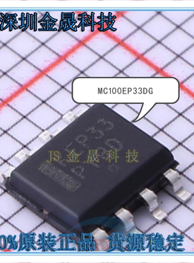 原包装正品MC100EP33DG MC100EPT21DR2G MC100EPT23DR2G SOP8