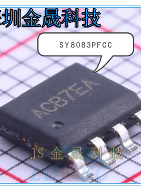 SY8083PFCC SY8204FCC  SY8213FCC SOIC-8 人气原装DC-DC电源芯片