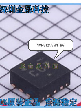 NCP81166MNTBG NCP81253MNTBG DFN8 人气栅极驱动器 其它集成电路