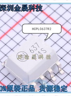HCPL0637R2 HCPL0638 HCPL0638R2 HCPL0701 SOP-8 人气逻辑输出IC