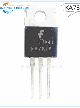 KA7818 TO-220 人气线性稳压器LDO 电源管理 集成电路 全新国产