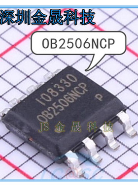 OB2506NCP OB2269CCPA OB2372CPA SOP-8  货源稳定