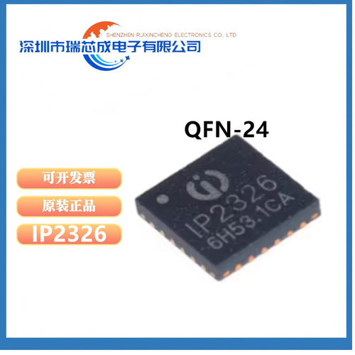 IP2326锂电池升压充电芯片IC