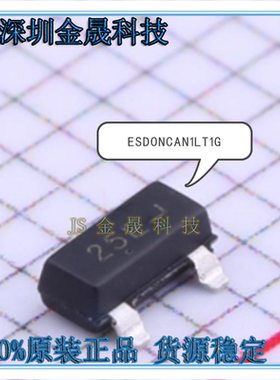 ESDONCAN1LT1G 人气原装静电放电保护器件 二极管 集成电路模拟IC
