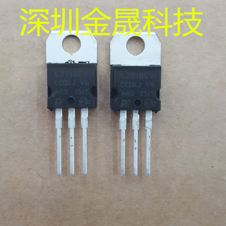 L7918CV ST TO-220 50只/管 稳压电路 货源稳定 长期现货