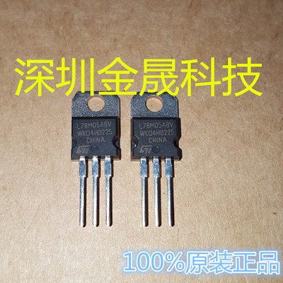 L78M05ABV  ST意法 TO-220货源稳定 长期现货