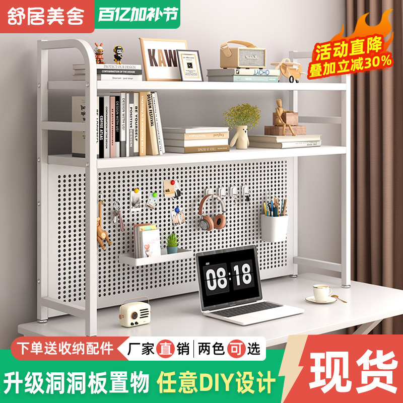 桌面置物架办公桌多层铁艺架子学生电脑桌上电竞风收纳洞洞板书架