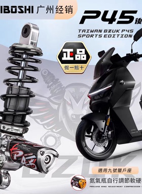 巴祖卡P45后减震小牛MQIL U2 九号M95C 猎户座 机械师2 极核AE4 5