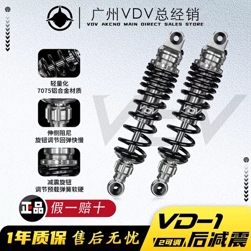 VDVVD1后减震器预载阻尼可调