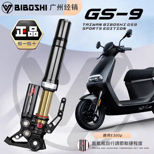 比博士GS9倒置前减震中孔CNC工艺