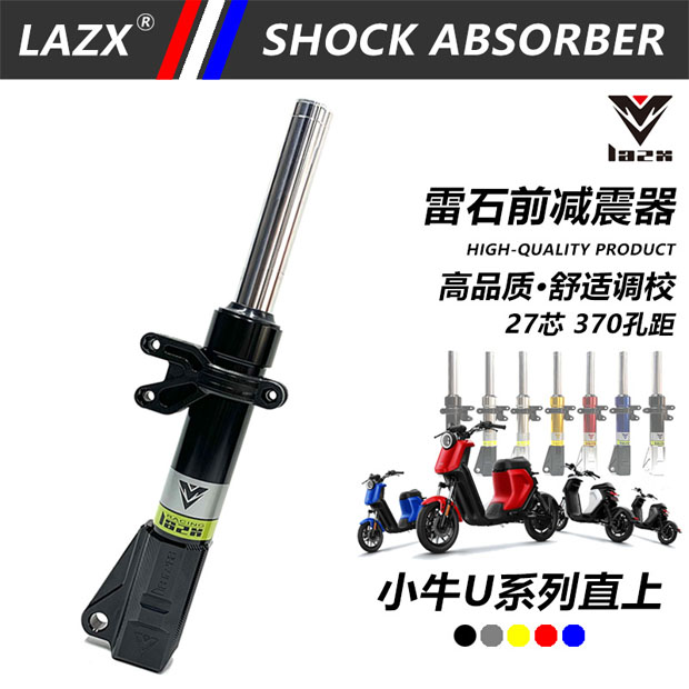 雷石前减震27小牛电动车U+B直上