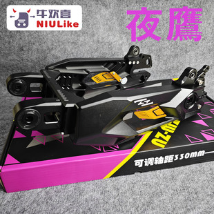 豪豪HH夜鹰平叉 335-375可调 九号MZ/NZ/M95C小牛NXT/FXT极核AE45