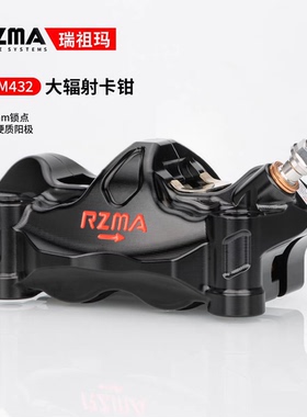 瑞祖玛M432大辐射卡钳碟刹制动泵小牛NXT/FX风速/九号MZ/E300PMK2